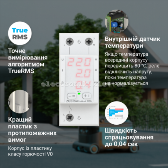 Багатофункціональне реле ZUBR MF2-40